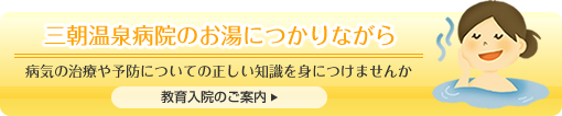 教育入院のご案内