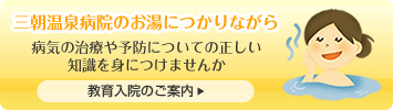 教育入院のご案内