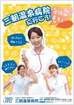看護師募集